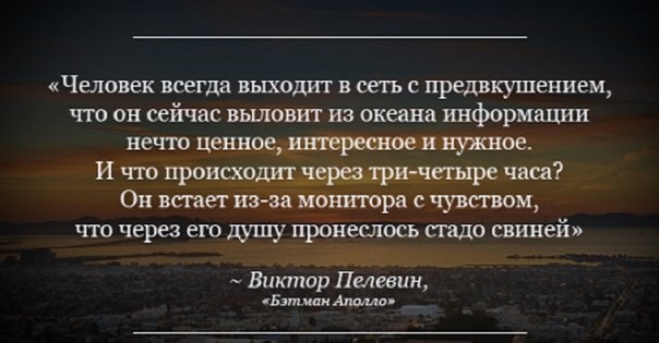 Цитаты Виктора Олеговича Пелевина 25 известных цитат Пелевина - ЯПлакалъ