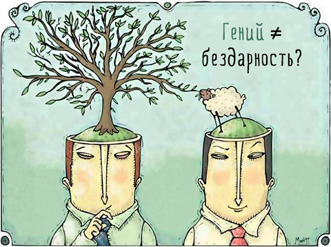 Люди, которые не поверили словам о своей бездарности