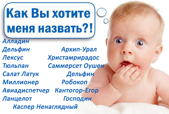 Весьма странные имена