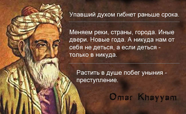 Омар Хайям - знаменитый поэт, философ