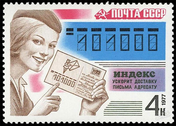 Как появились почтовые индексы