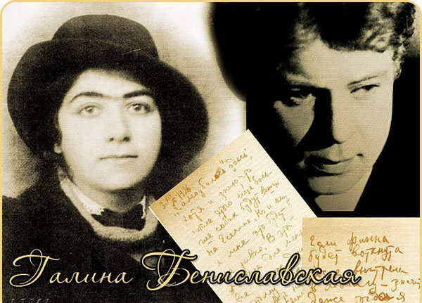 Верна своему поэту. История Галины Бениславской