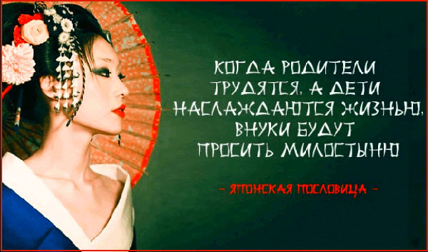 Японские цитаты, высказывания известных японцев