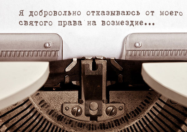Как быстро простить обидчика и обратить неприятную ситуацию себе на пользу