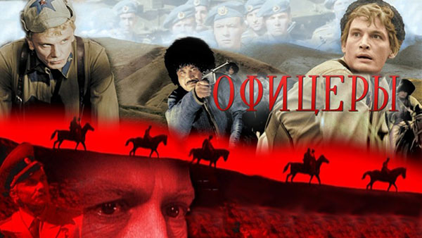 Цитаты и фразы из фильма «Офицеры»