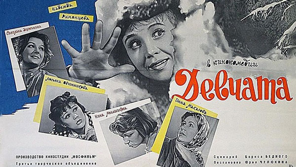 Цитаты и крылатые фразы из фильма «Девчата»