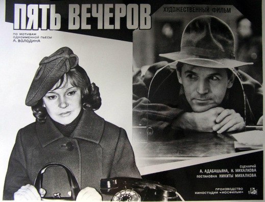 Цитаты из фильма "Пять вечеров"