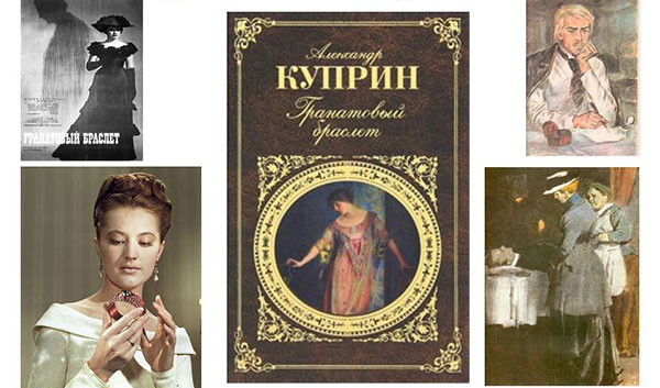 Александр Куприн. "Гранатовый Браслет", письмо Желткова