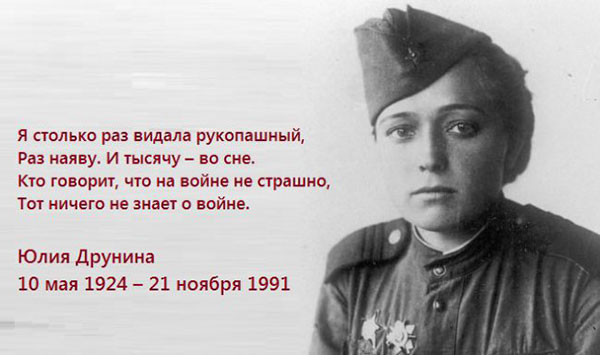 Юлия Друнина. Последний романтик ушедшей эпохи