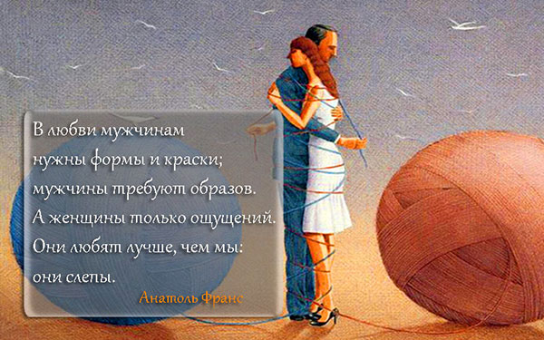 Цитаты и афоризмы Анатоля Франса