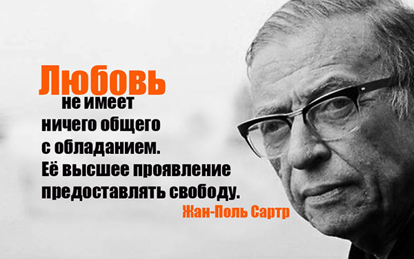 Жан Поль Сартр: 12 лучших цитат