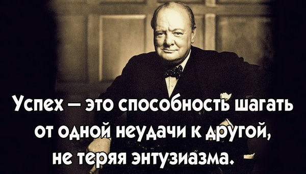 Уинстон Черчиль. Цитаты