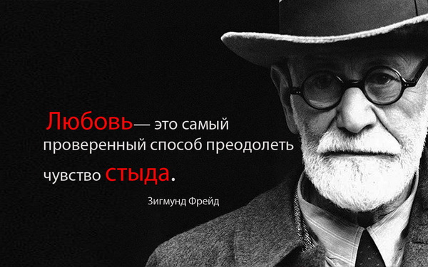 Любовь это … по мнению Фрейда, Ницше, Юнга, Карен Хорни и …