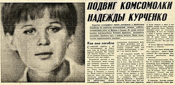Надежда Курченко. Забытый подвиг