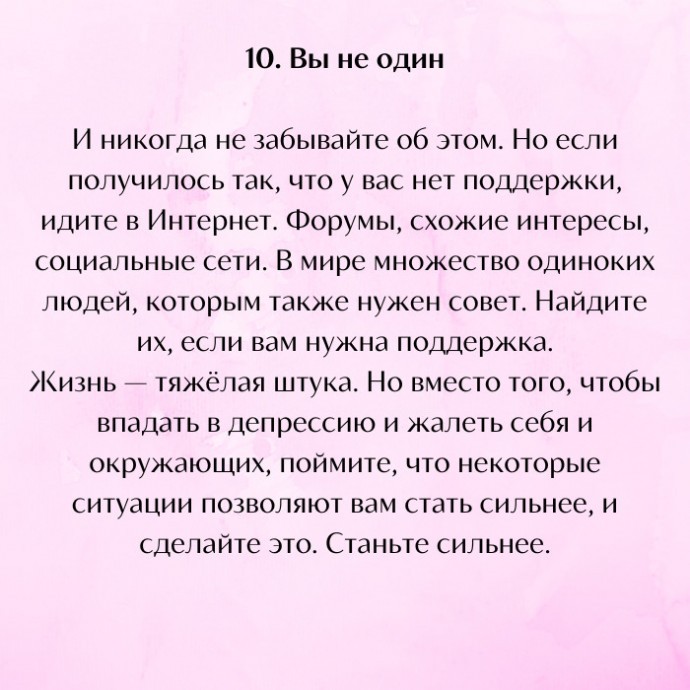 10 жизненных правил, о которых нужно помнить в тяжёлые времена