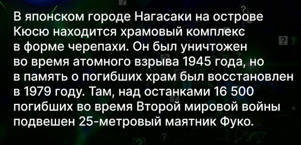 Интересные факты о маятнике Фуко Интересные факты о маятнике Фуко