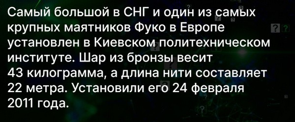 Интересные факты о маятнике Фуко Интересные факты о маятнике Фуко