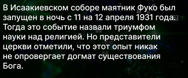 Интересные факты о маятнике Фуко Интересные факты о маятнике Фуко