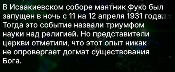 Интересные факты о маятнике Фуко